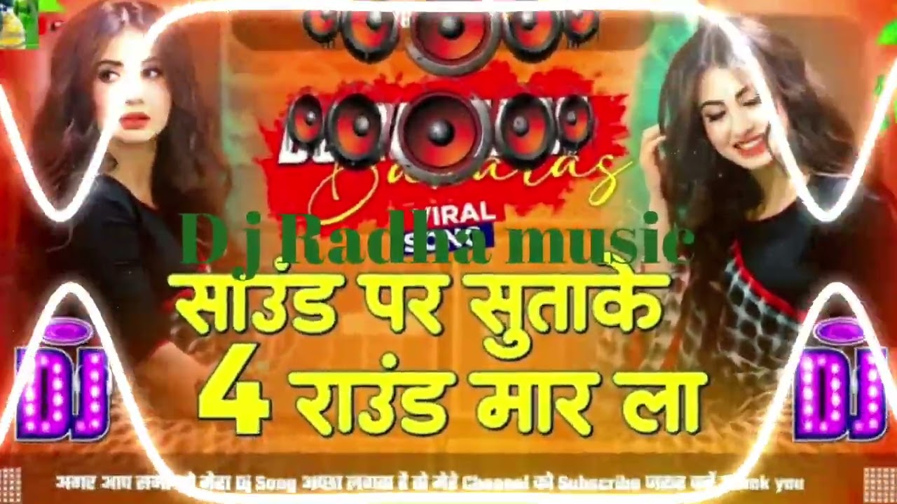 Sound Par Sutake Char Round Marle - DJ Radha Music | Rahul  | Bhojpuri New Song 2026