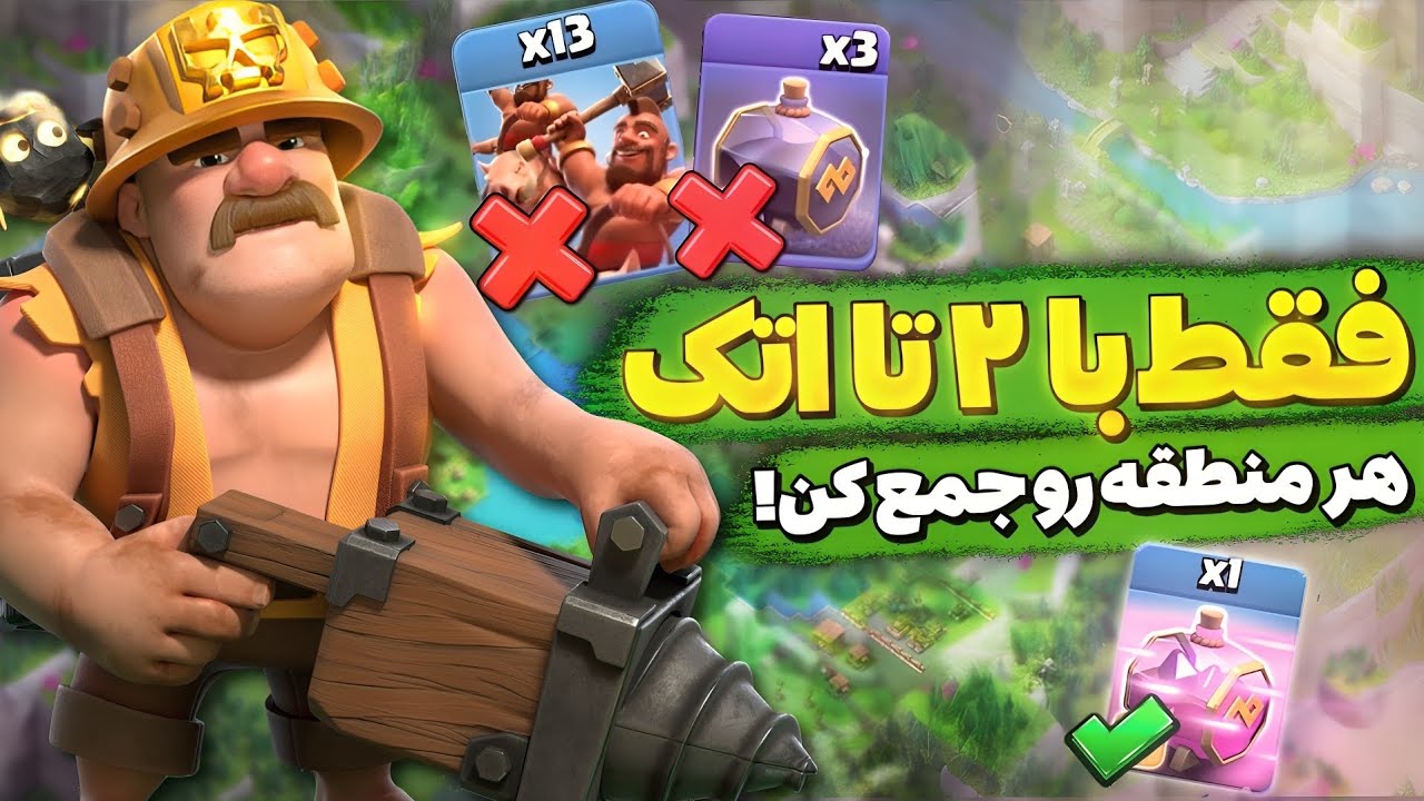 بهترین ترکیب اتک پایتختو پیدا کردم! گونی گونی مدال جمع کن با این ترکیب🤑🤘