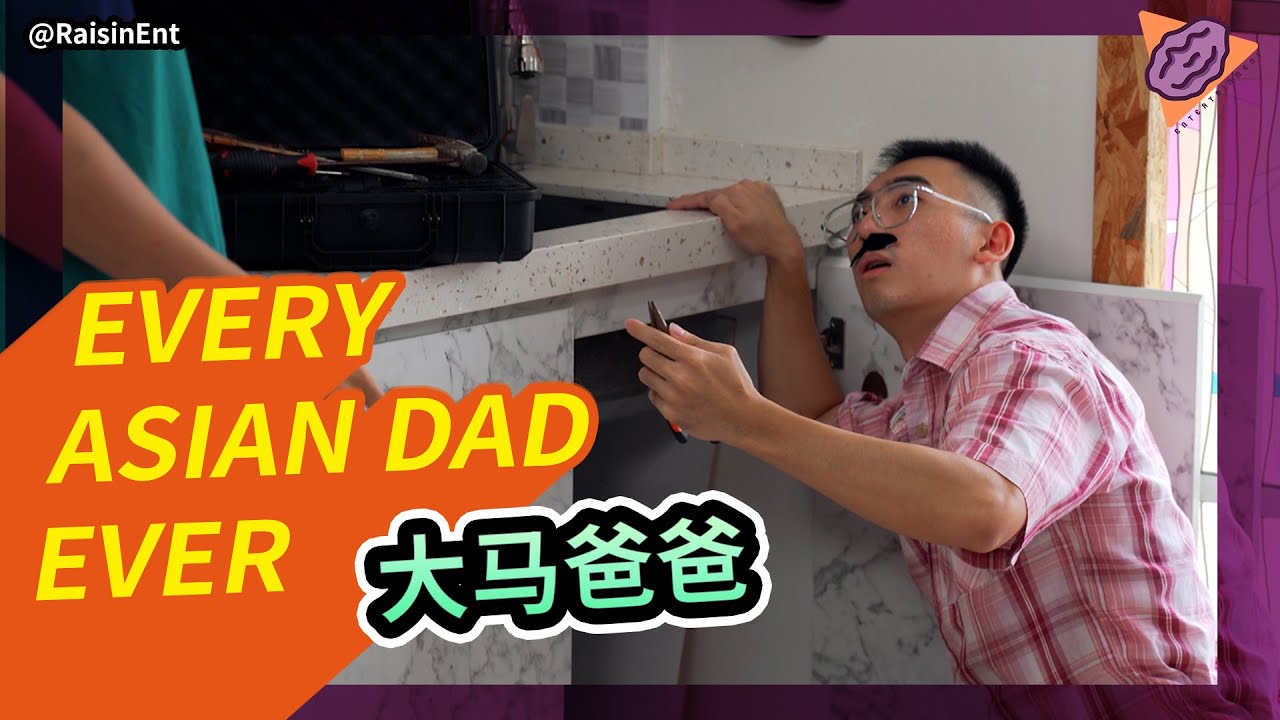 Every Asian Dad Ever 每位亚洲父亲