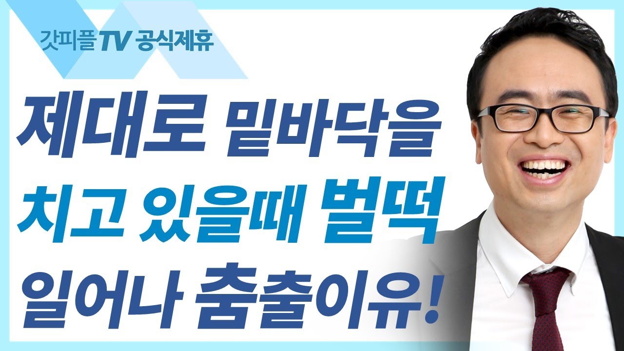 고난이 모든 걸 명확하게 한다! - 안호성 목사 설교 울산온양순복음교회 : 갓피플TV [공식제휴]