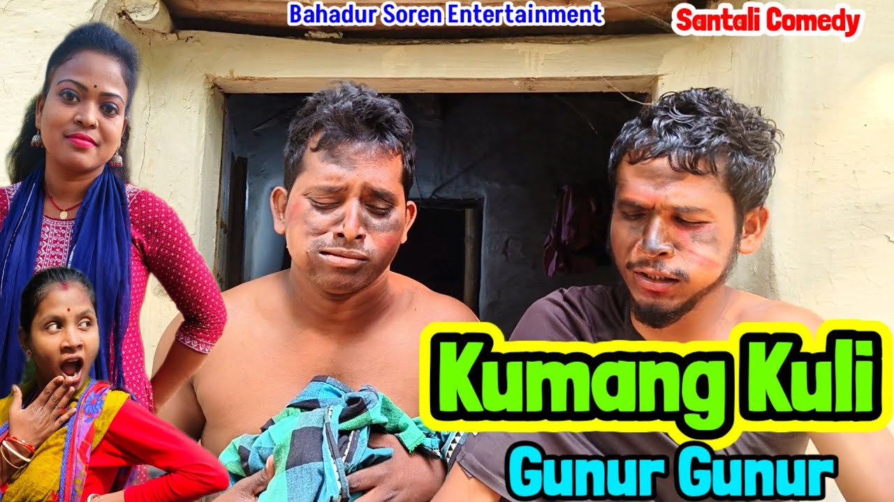 Kumang Kuli Gunur Gunur😆New Santali Video/Santali Short film/Bahadur Soren Comedy/Bs Entertainment 