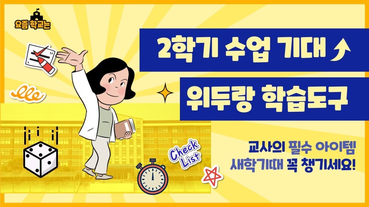 위두랑 기능 개선 안내