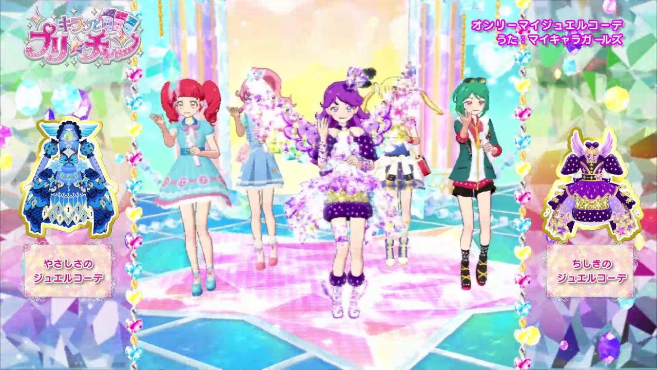 【プリチャン公式】ミュージックビデオ「オンリーマイジュエルコーデ」