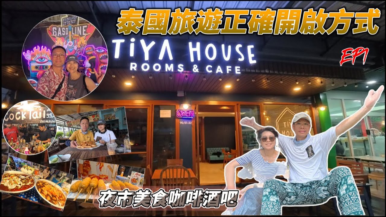 旅程開始～從曼谷到甲米Krabi小鎮甲米機場到市區甲米住宿夜市都超棒der...