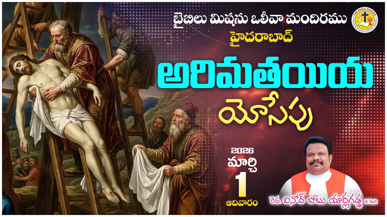 Bible Mission Olive Church Suraram- Sunday Service | 1st March 2026 | Vinod Babu Yarlagadda
