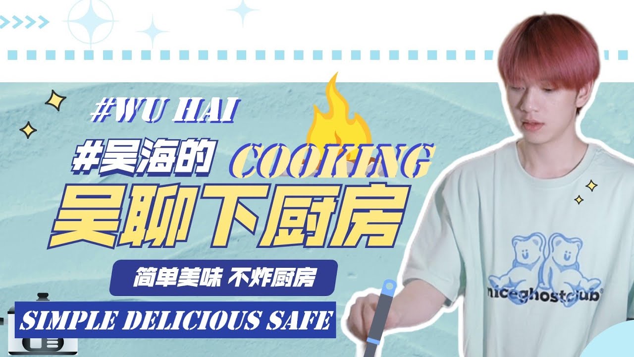(ซับไทย/Eng Sub)Wu Hai 吴海 《吴聊下厨房》重庆小面篇