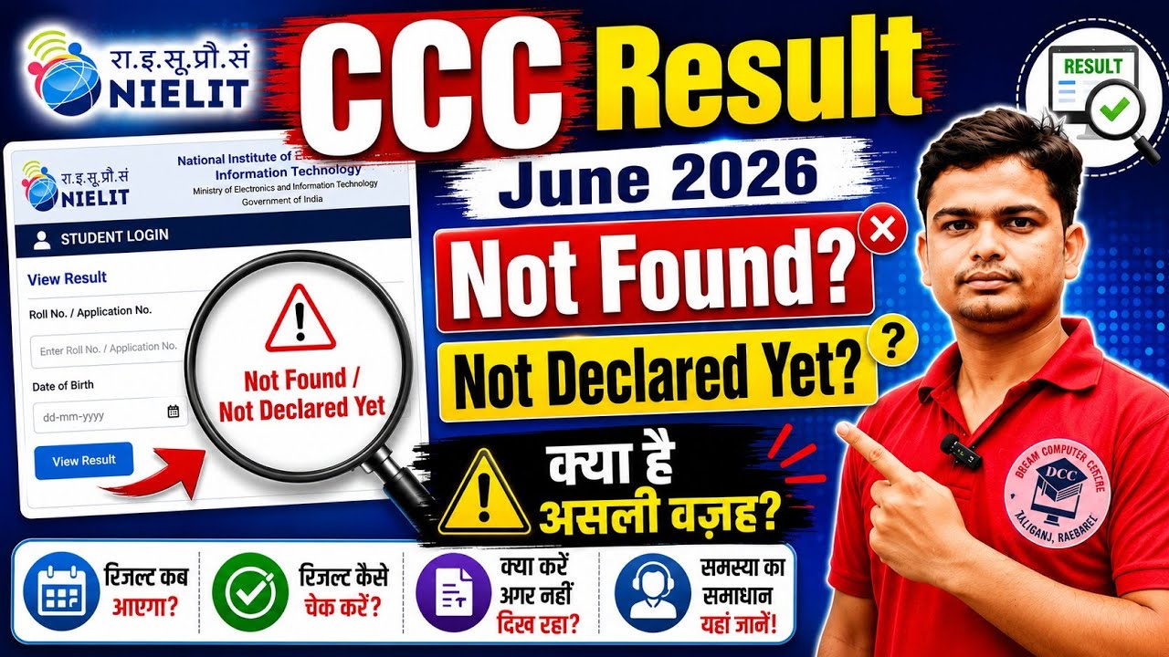 CCC June Month Result Problem | CCC RESULT KAB AAYEGA | #ccc_result_kab_ayega