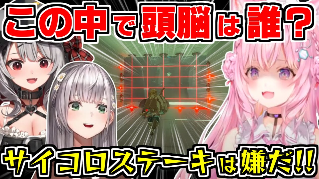【ホロライブ切り抜き/沙花叉クロヱ/博衣こより/白銀ノエル】バイオの例のシーンを彷彿とさせるヒサロワの祠の謎解きで最も頭脳なのは？【ゼルダの伝説ティアーズオブキングダム/ホロライブ/hololive】