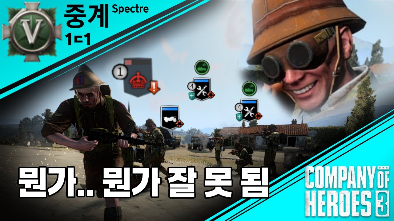 [COH3] 콯3 1ㄷ1 중계 31화 I 공병역전의 세계