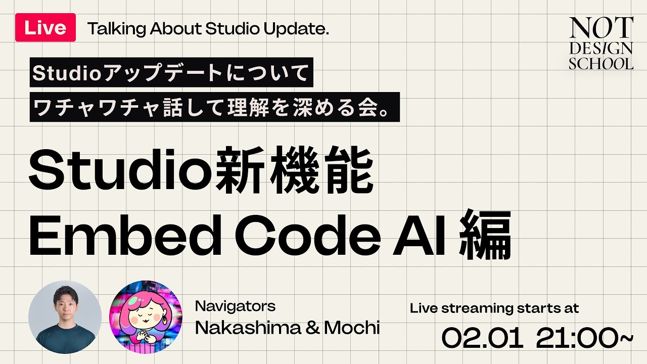 【ライブ配信】Studio「Embed Code AI」リリース！最速レビュー配信【Studio】