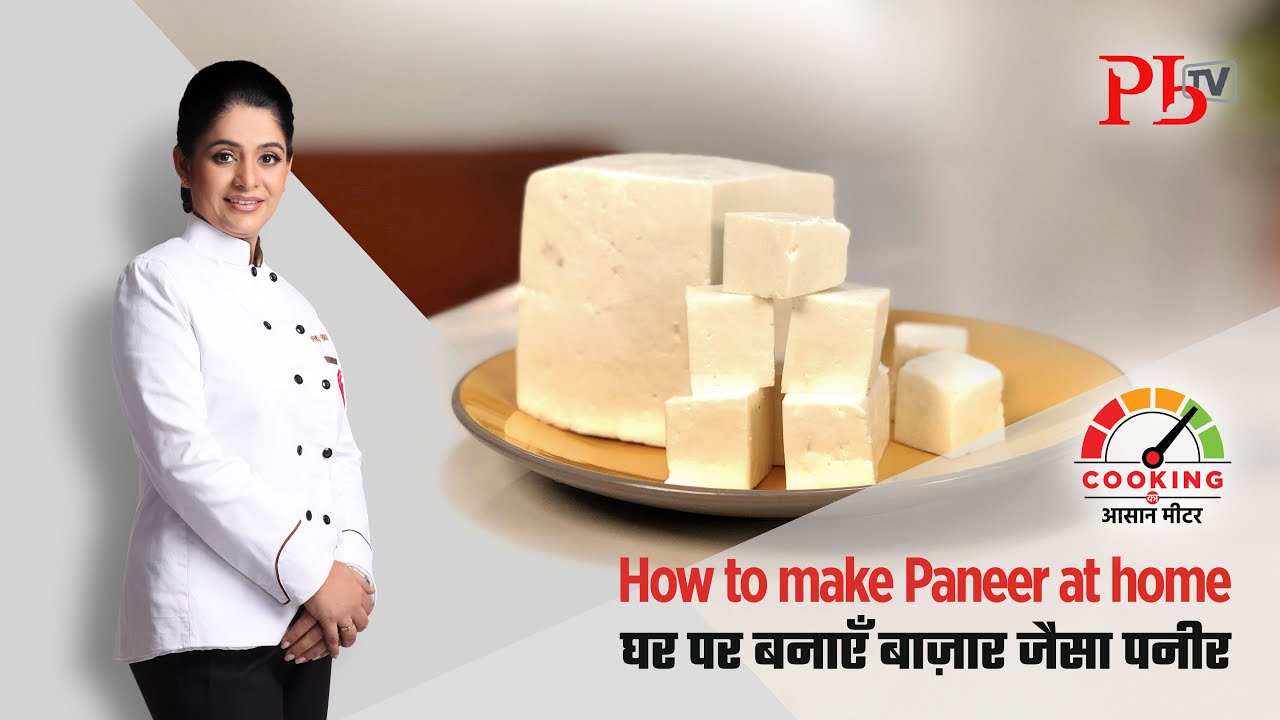 How to make Paneer at home I घर पर बनाएँ बाज़ार जैसा पनीर I Pankaj Bhadouria