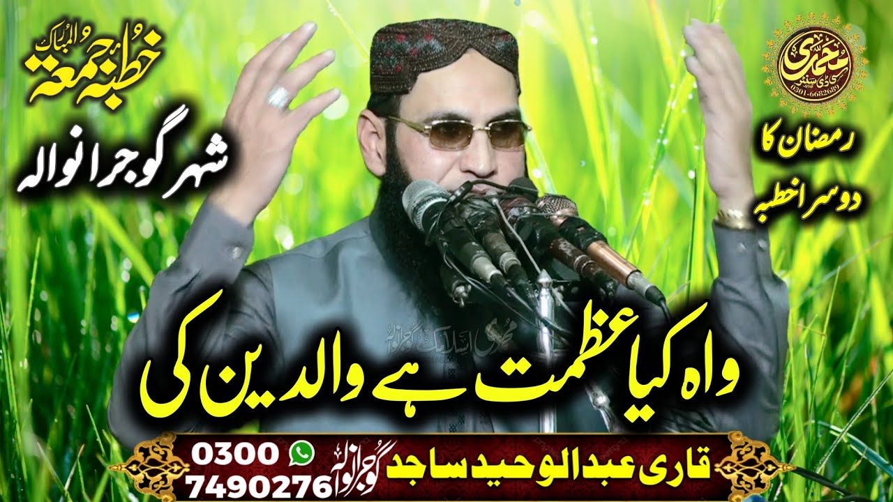 Ramadan ka 2nd Juma by Molana Qari Abdul Waheed Sajid 27.2.2026 Topic: Azmat Walidain | Best Bayan 