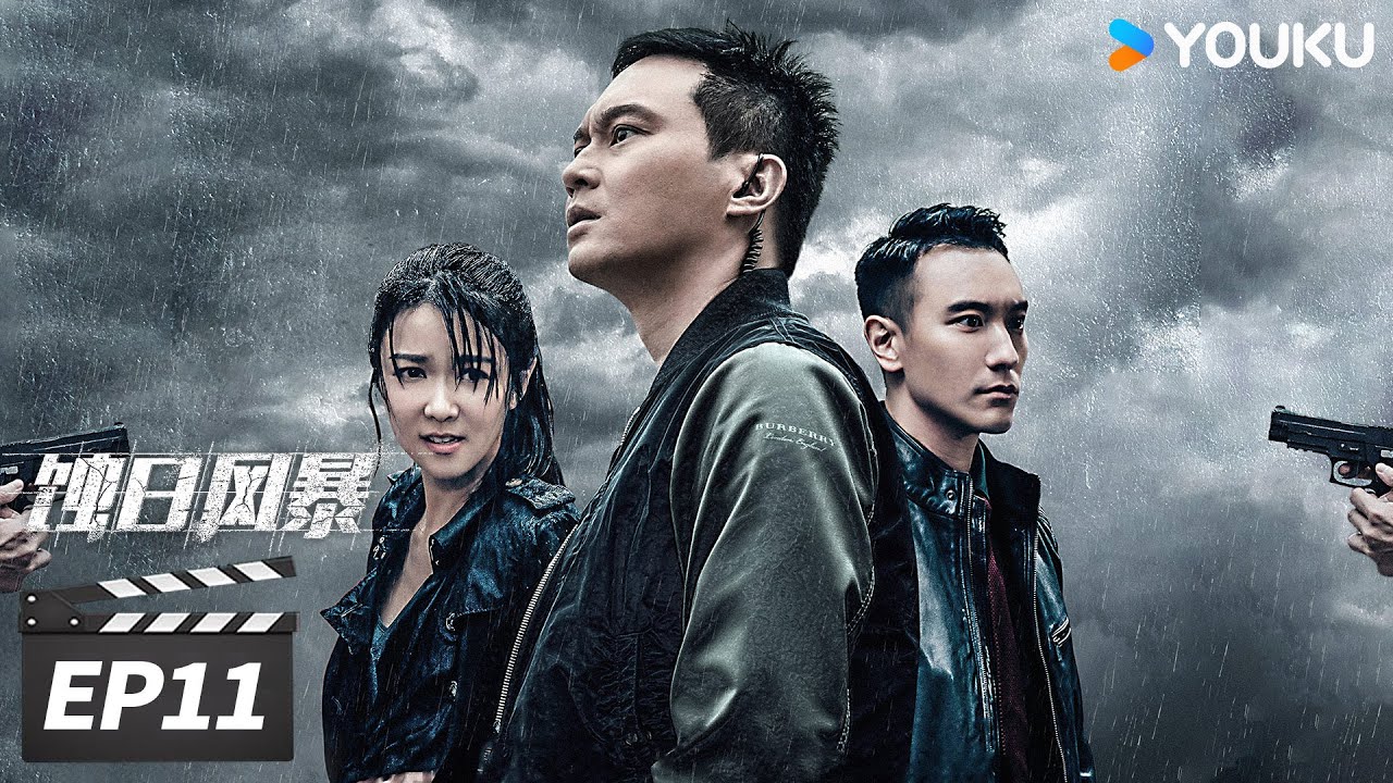 粤语版【FULL】蚀日风暴 EP11 | 💥张智霖王阳明火拼亡命毒枭  | 张智霖 / 薛凯琪 / 王阳明 | 警匪动作片 | 优酷华语剧场【限免】