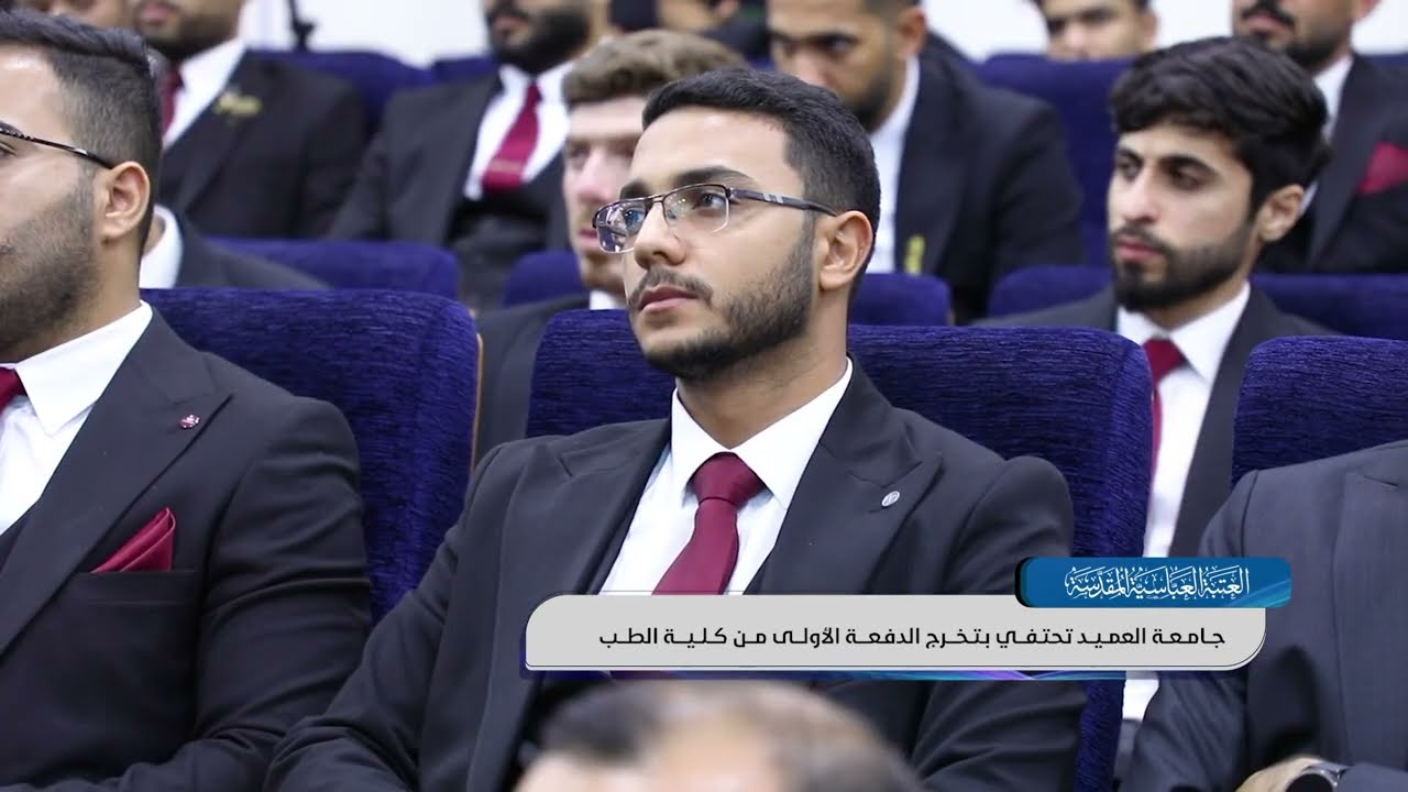 جامعة العميد تحتفي بتخرج الدفعة الأولى من كلية الطب