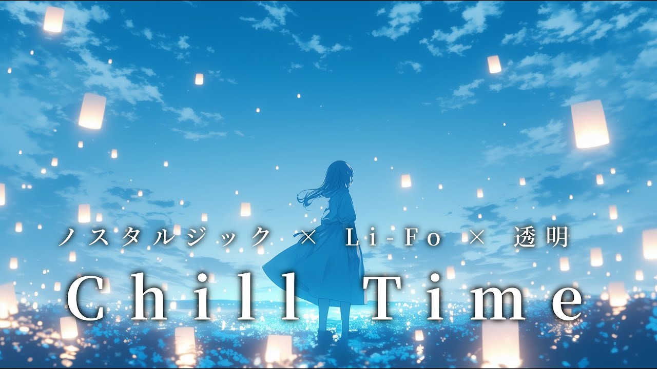 【PLAYLIST】Nostalgic-Pop × Lo-Fi × 透明 【オリジナル曲】【CHILL TIME】 | 【作業用BGM】