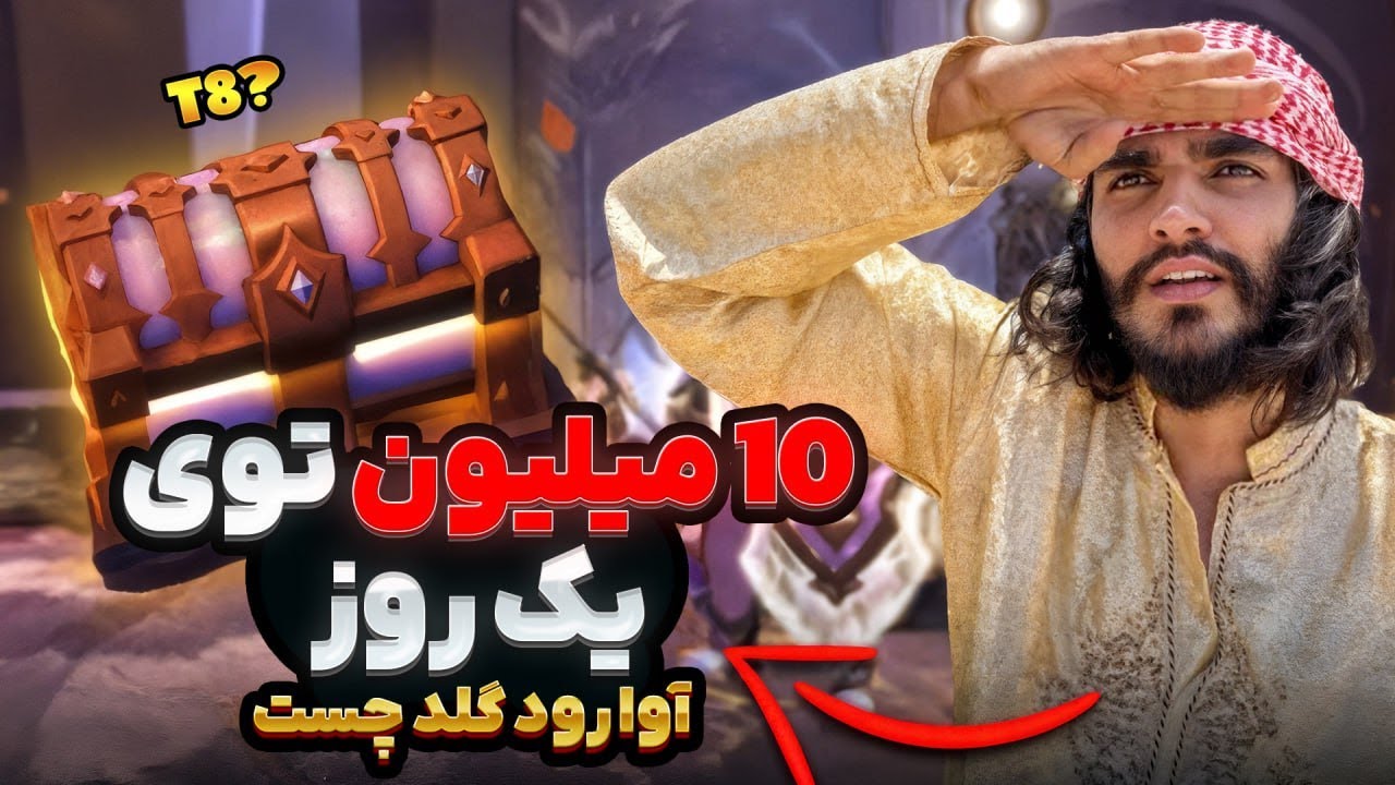 Albion Online | Ava Road Guide |😎 ! باز کن Gold Chest فقط با این روش‌ سیلور بزن و