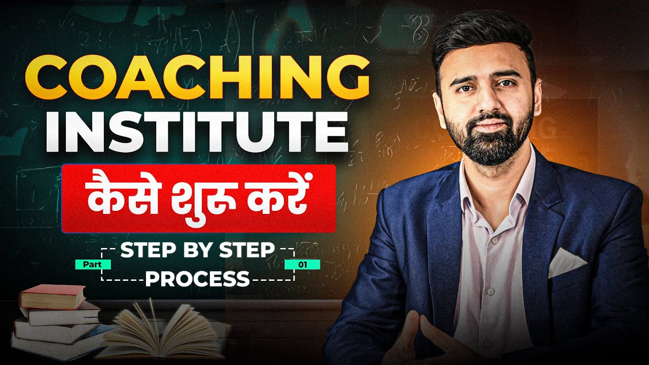How To Open A Coaching Institute || Coaching Center Kaise Shuru Kare || Coaching classes