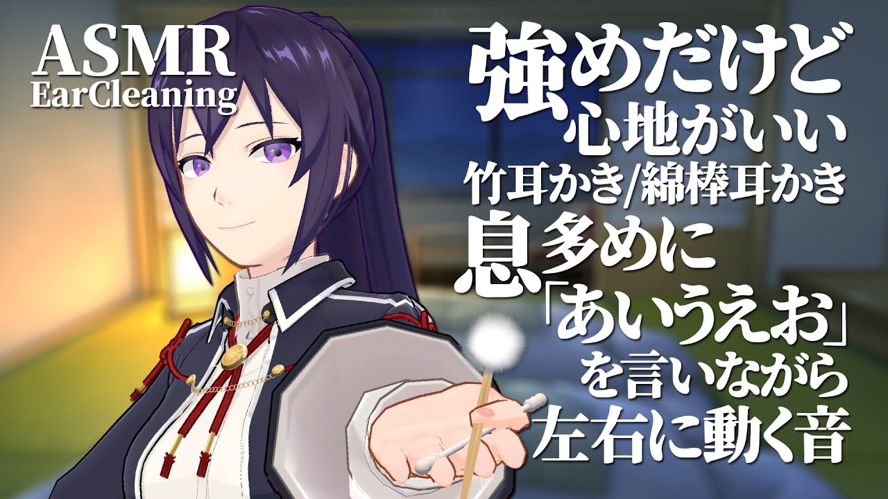 【ASMR/耳ふぅ/音圧耳かき】強いけど心地のいい耳かきと息多めに「あいうえお」を言いながら左右に動く音/Relaxing Ear Cleaning Sounds#572【睡眠導入/村瀬巴/4h】