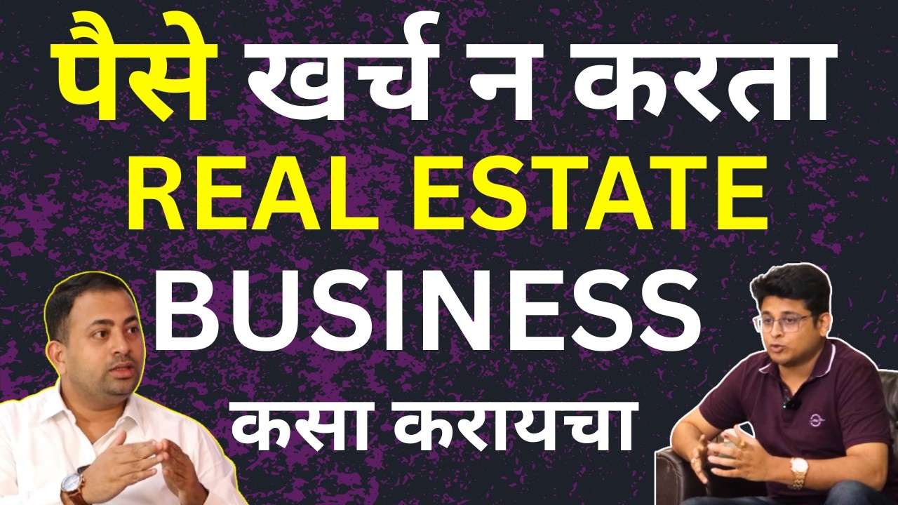 How to Buy Real Estate Property Without Money? | How to Make Money In Real Estate | Marathi Podcast