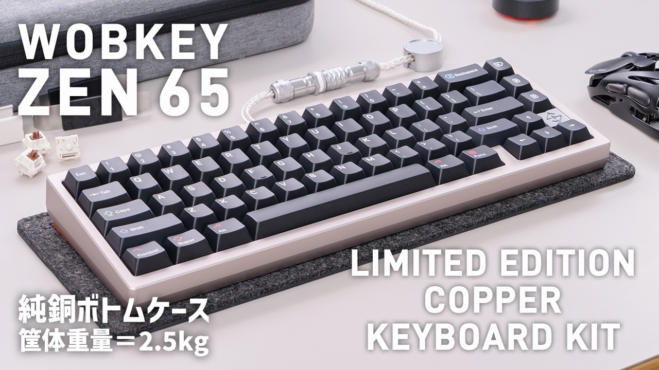 WOBKEY ZEN65 Copper 限定キット レビュー｜純銅ボトムが生む、2.5kgの重厚な打鍵感 &ndash; Solid Copper 2.5kg Mechanical Keyboard Review