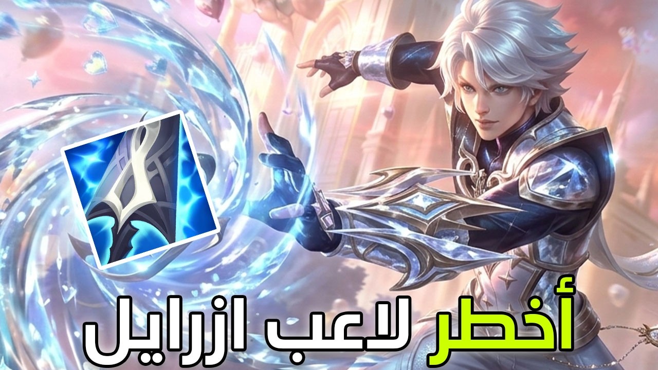 أقوى قناص للرانك 🔥| شرح ازرايل وايلد ريفت
