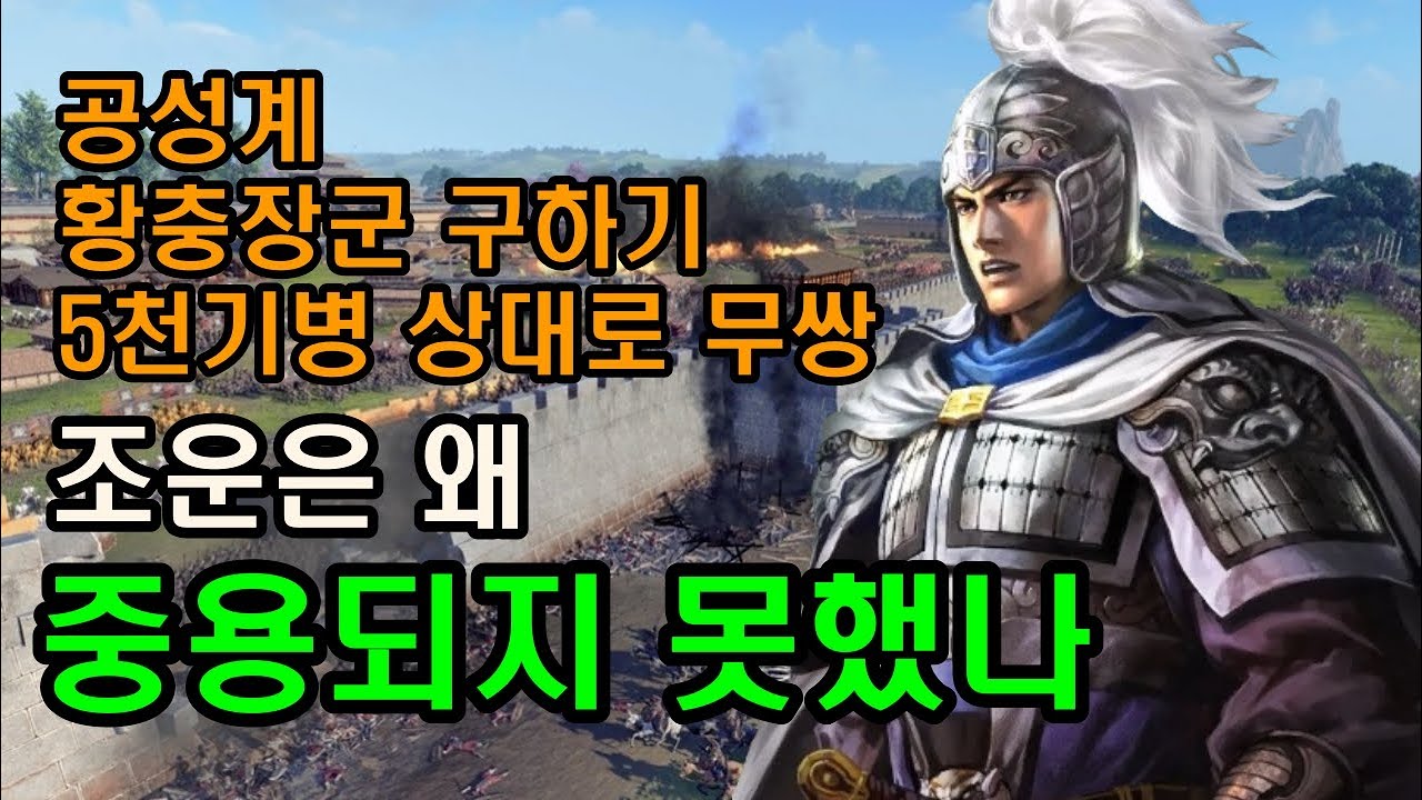 삼국지 조운이 촉나라에서 중용되지 못한 이유