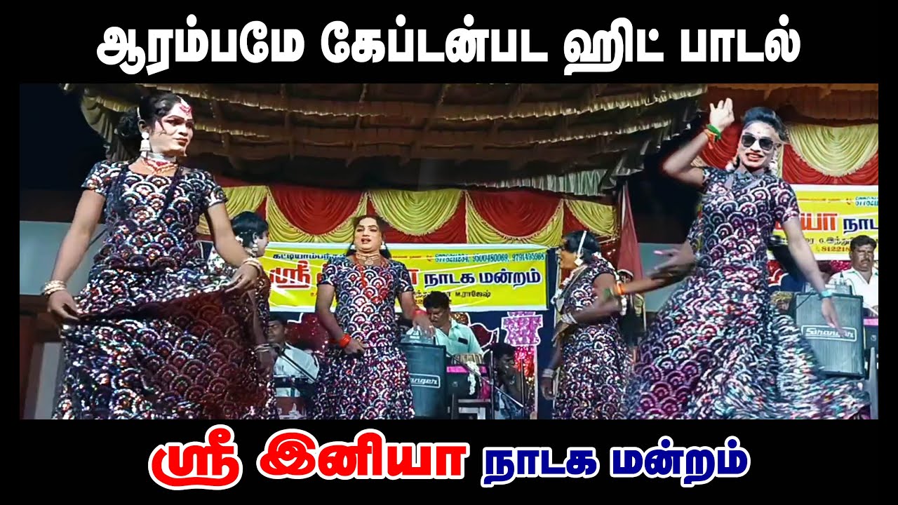 முகில்💃🏾சூர்யா துள்ளலான டான்ஸ் | Sri Iniya Nadaga Mandram Aadal Paadal Dance Video 1465