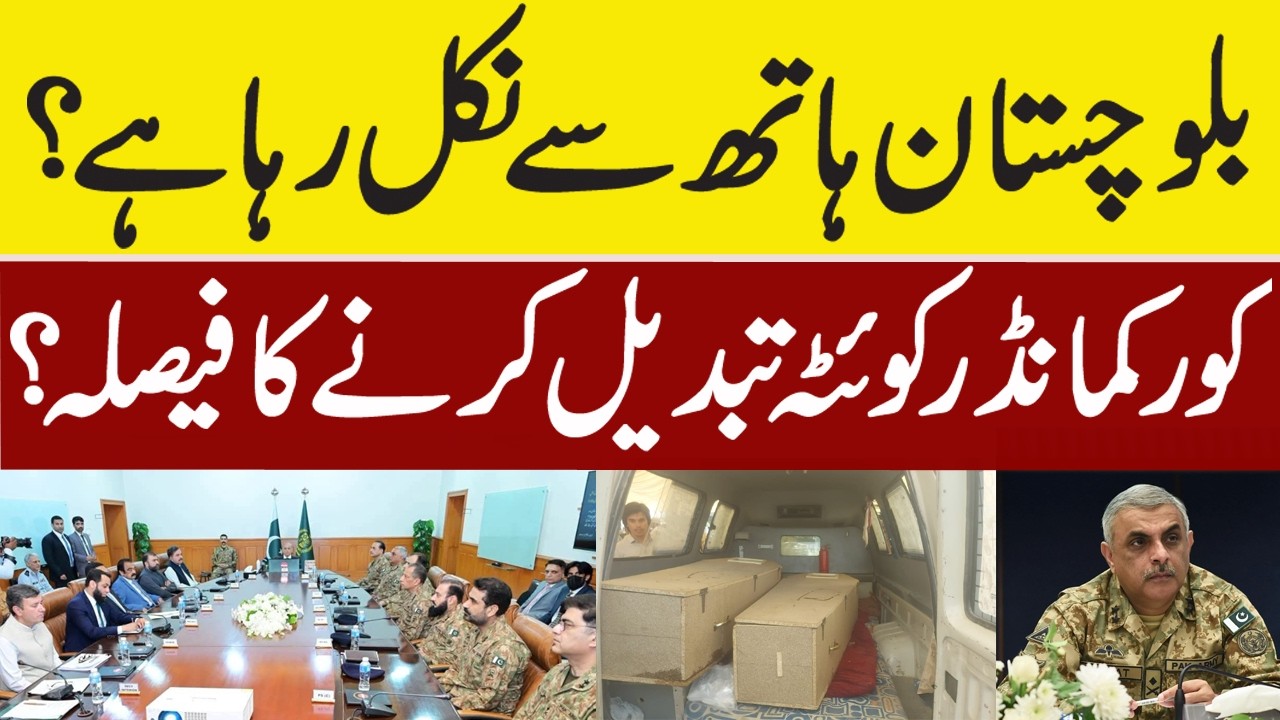 Balochistan is burning | Fate of Corps Commander Quetta | Outline News