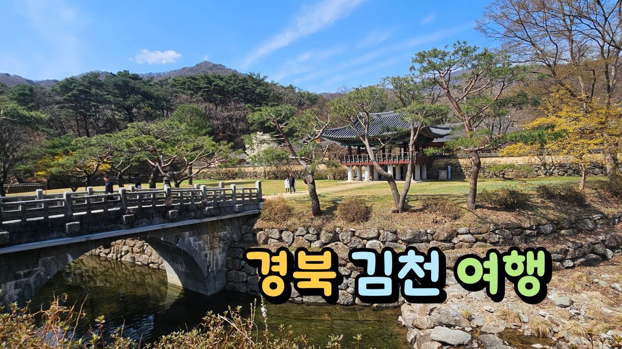 경북 김천 여행 ( 직지사,  김천시립박물관, 고성산둘레길전망대 )