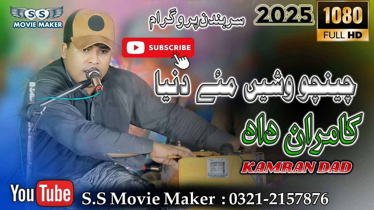 Chencho Vash,e Mae Dunya With Urdu Dapgal ( Kamran Dad ) Balochi Mehfli Song 2025