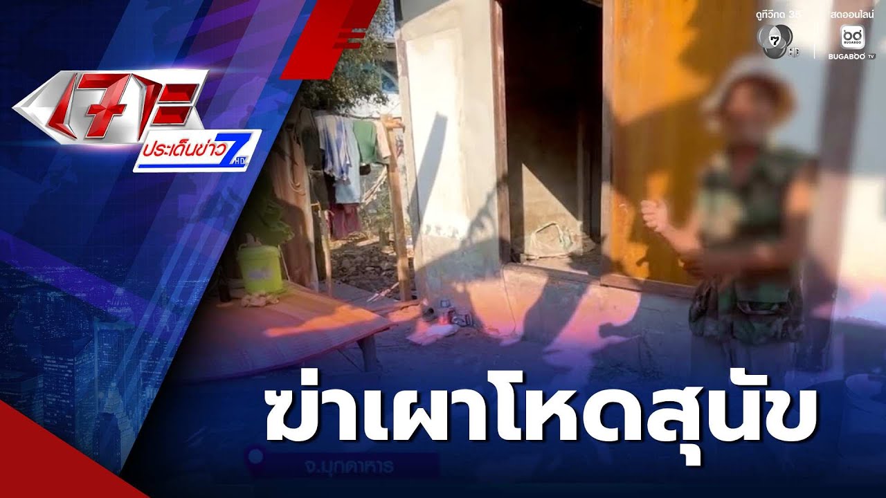 หนุ่มล้างแค้น หมาดอดกินไข่เจียว ฆ่าเผาโหด | เจาะประเด็นข่าว 7HD