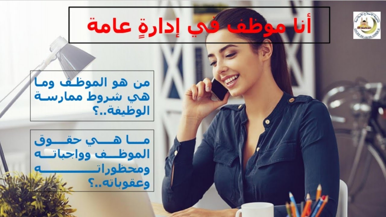 أنا موظف في إدارة عامة - الصف التاسع