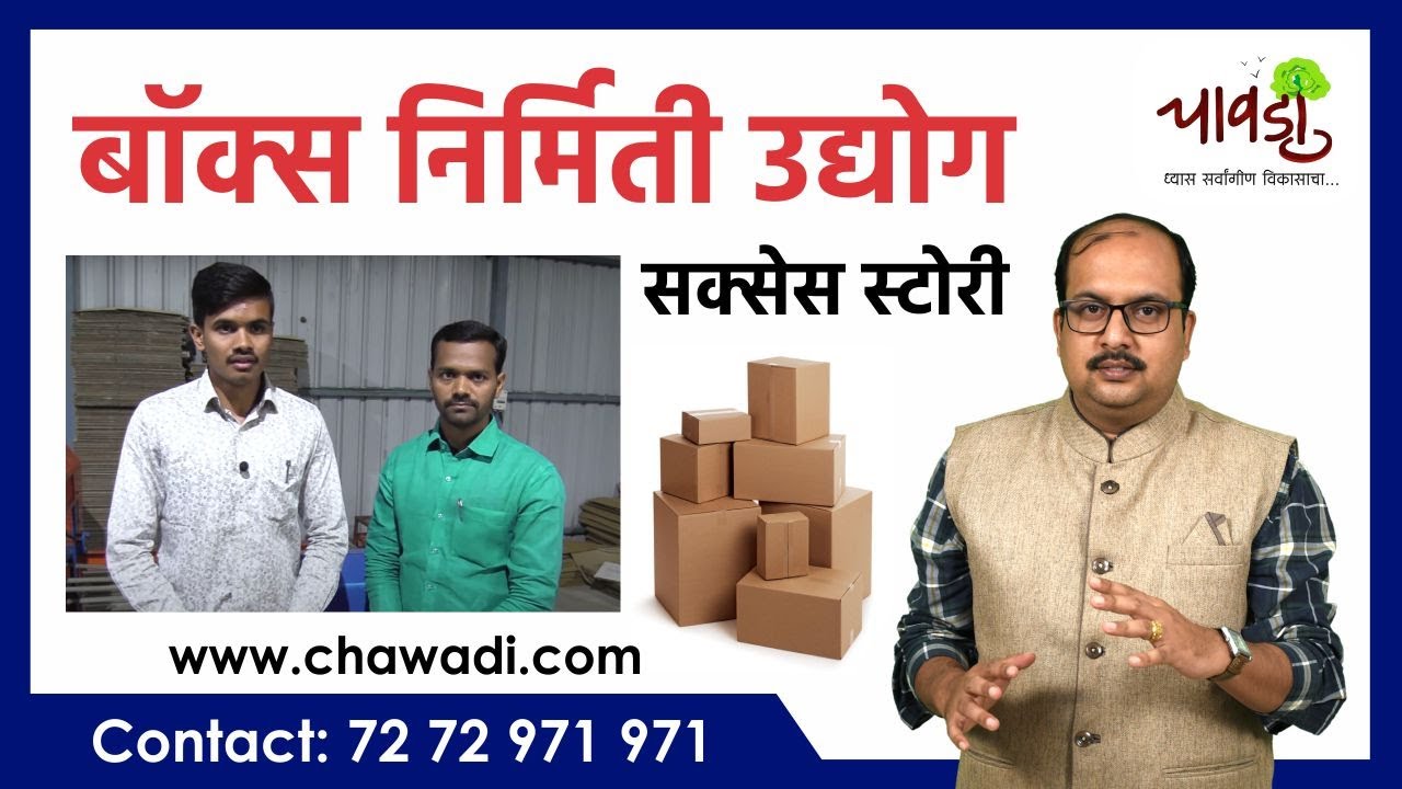 Corrugated Box Manufacturing Business Success Story