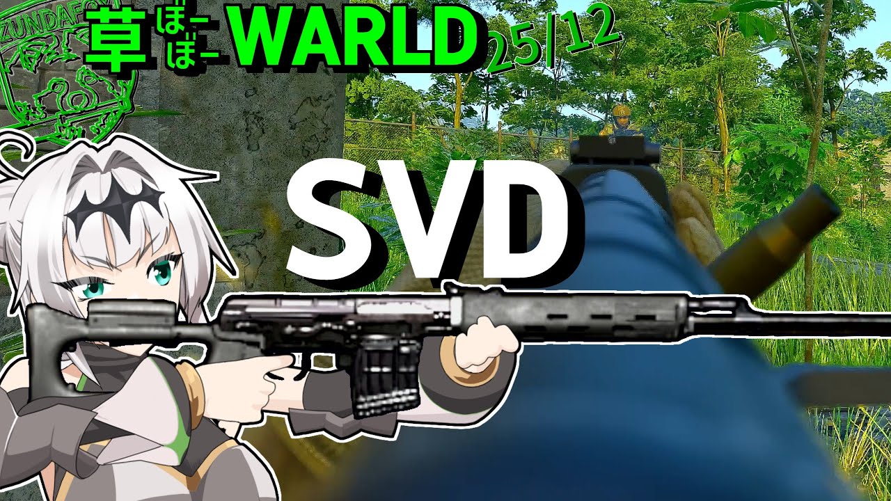 草ぼーぼーWORLD #30【Gray Zone Warfare】