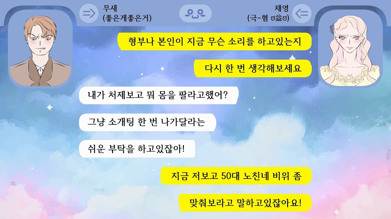 상사에게 아부한답시고 와이프 20대 여동생과 50대 부장을 연결하려던 미친놈의 사이다 최후! 엉망진창사이다! #44