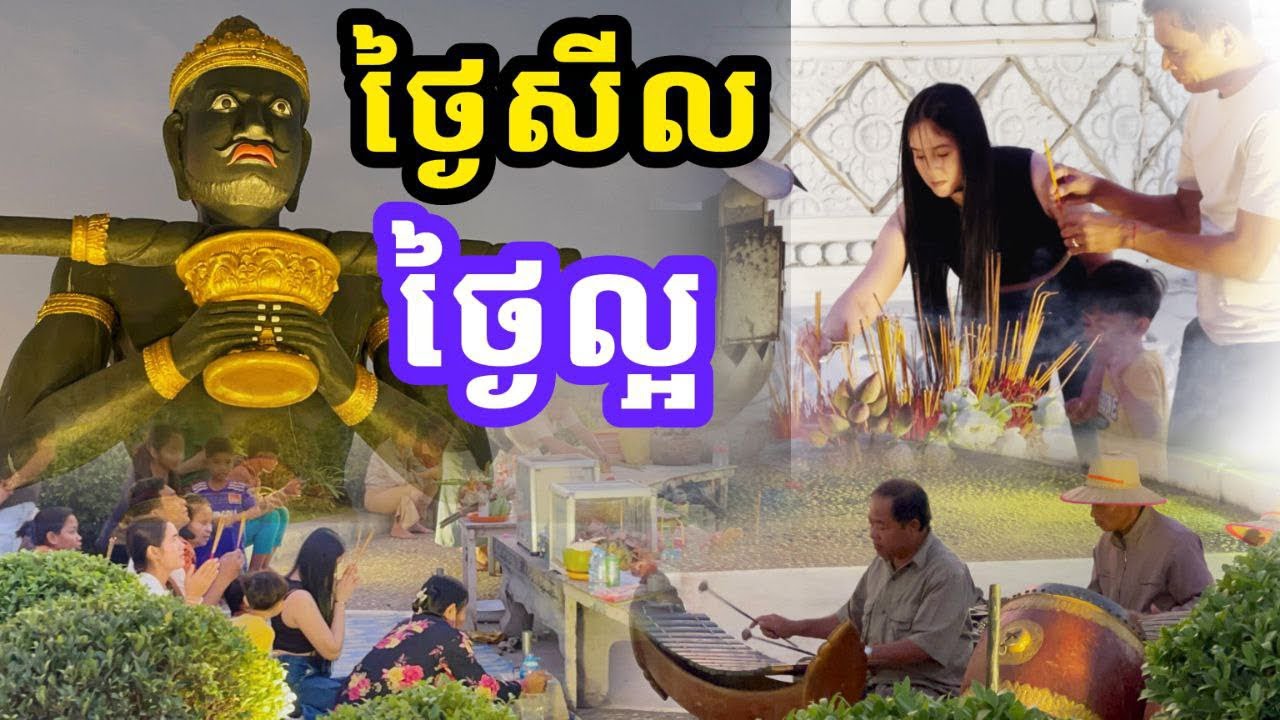 Live stream🛑 លោកតាដំបងក្រញូង /PU RONG - ពូរ៉ុង
