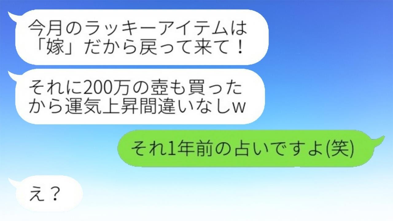 占いを信じて嫁に離婚届を渡した姑「運勢が悪いから出ていけ！」→その後、復縁を求めてきた義母にある真実を伝えた時の反応が…w