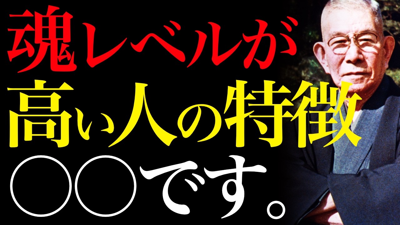99%が知らない奇跡の回路｜ただ宇宙への感謝というスイッチを入れよ｜中村天風｜引き寄せ｜金運招福｜絶対積極｜人生好転｜