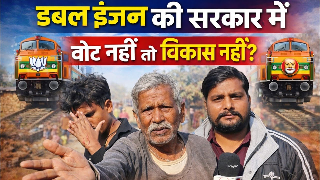 कराह रही जनता ? शासन के कर्मचारी बहा रहे विकास कि गंगा !