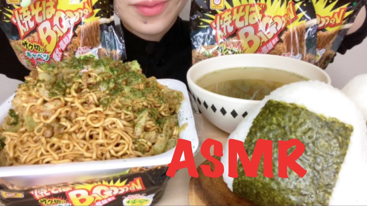 【ASMR/咀嚼音】焼きそばバゴォーンを食べる【Eating Sounds】