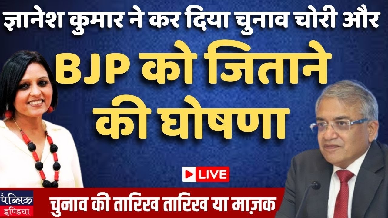 Poll shedule announced by CEC Gyanesh Kumar | LIVE