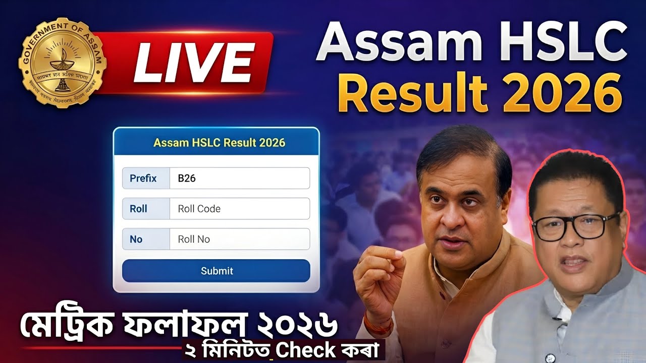Assam HSLC Result 2026 || Assam 10th Result | Axom Future| SEBA Result 2026 | MOBILE ত চেক কৰক