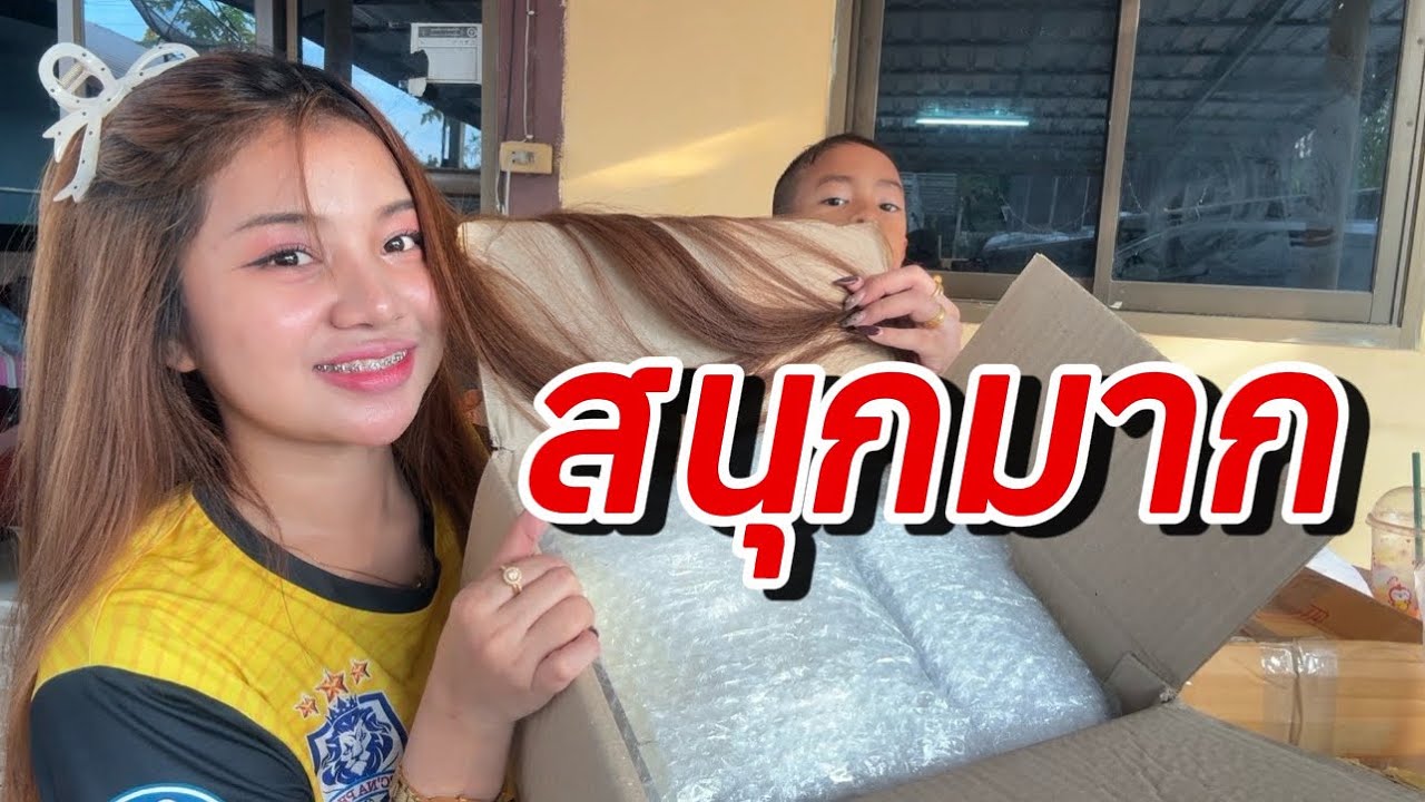 แกะพัสดุของพ่อๆแม่ๆ กับเพชรจ้าสนุกมาก