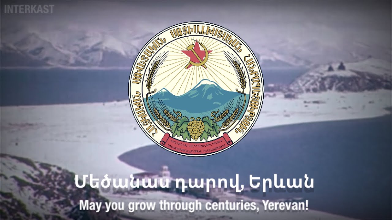 Armenian Patriotic Song - Երևան-Էրեբունի/Yerevan-Erebuni