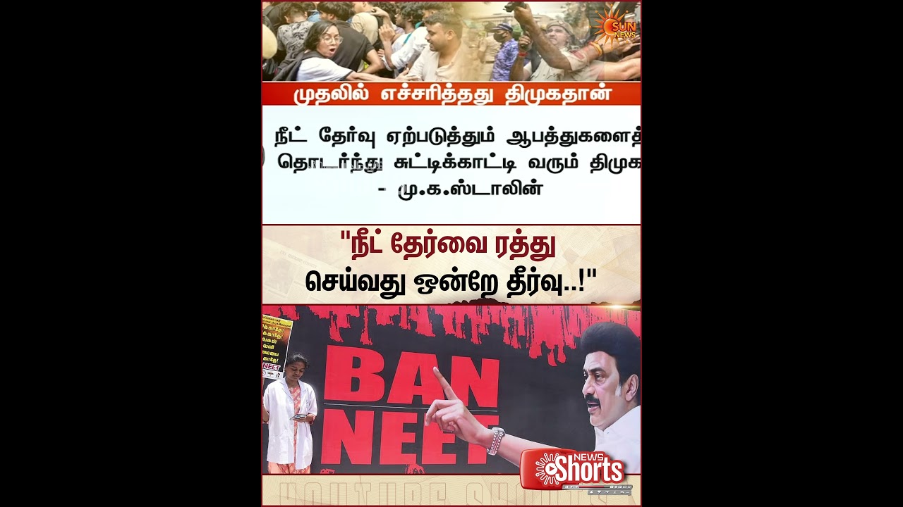 NEET Exam Ban | MK Stalin | DMK | Students Protest | Sun News