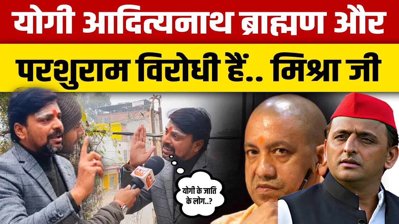 बनारस वाले मिश्रा जी बोले.. Yogi Adityanath ब्राम्हण और परशुराम विरोधी हैं.. jka news 