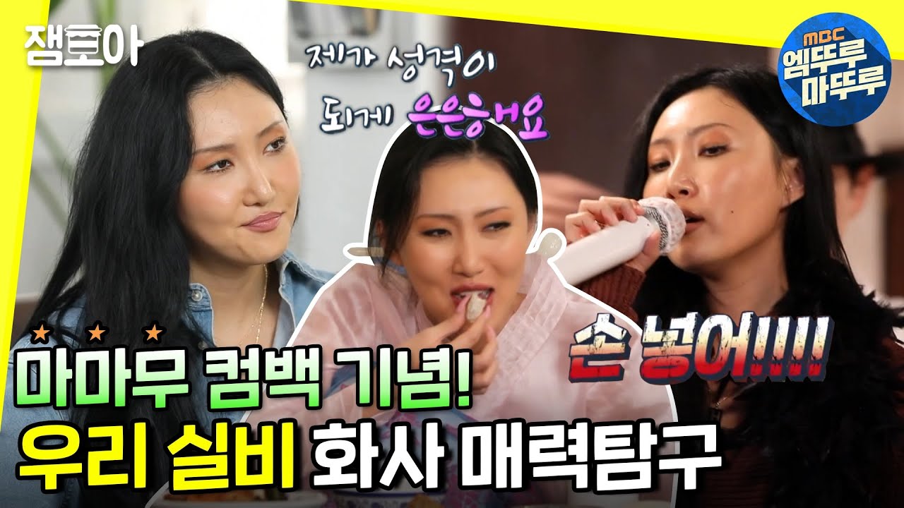 [놀면 뭐하니?] 뭐하러 아등바등 대~🎵 환불원정대 막내 엉뚱발랄 실비의 매력에 AYA!ㅣ#엠뚜루마뚜루 #잼모아 #엠돌핀 MBC200822방송