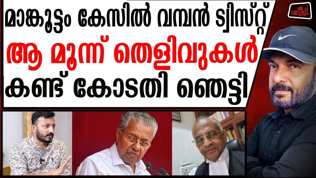 മാങ്കൂട്ടം കേസിൽ വമ്പൻ ട്വിസ്റ്റ് -അതിജീവിത അറസ്റ്റിലാകും | Rahul Mankoottam |ADV.Ajith Kumar