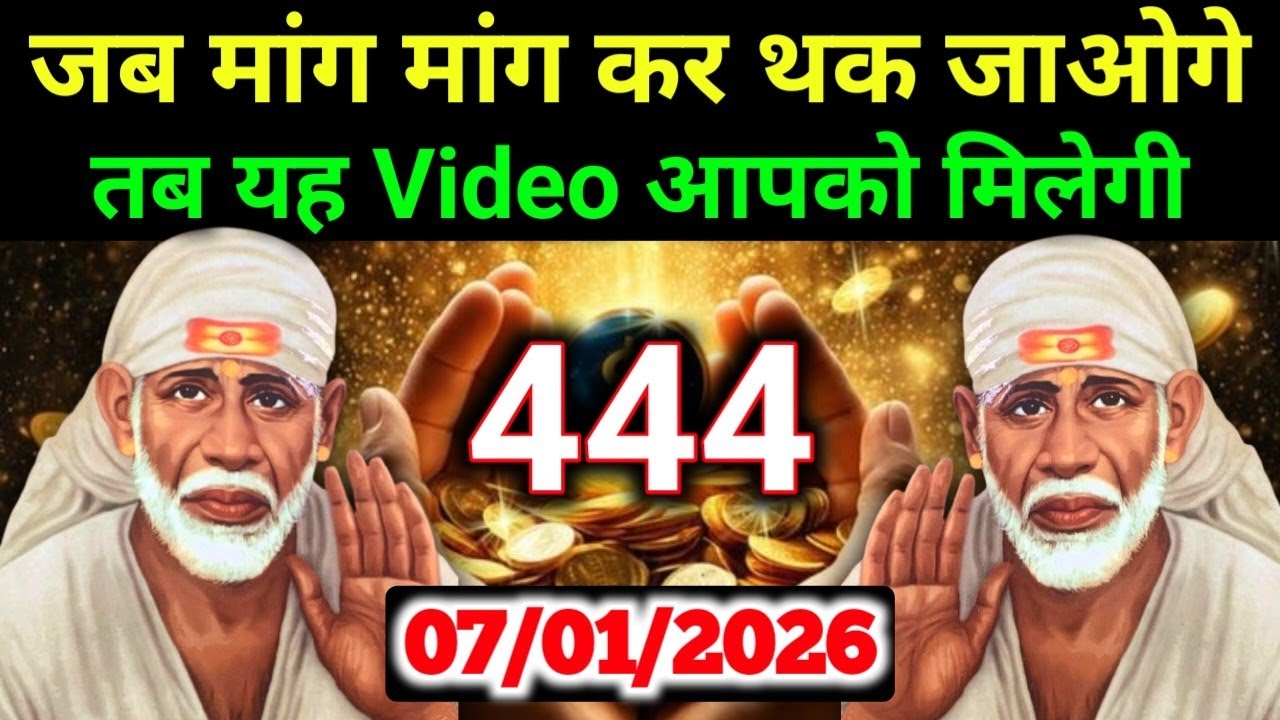 ✅07 January 2026 ka Shri Sai Baba Ka Message || Aaj ka Divine Message || Universe Message #saibaba
