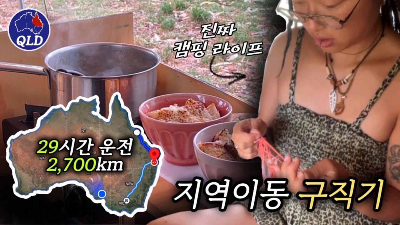 🇦🇺[호주워홀] 어디로 가지..? 지역이동 고민하는 척 하면서 캠핑 다니기 | 고민은 워홀러의 숙명, 보웬,셰퍼튼(쉐퍼튼)